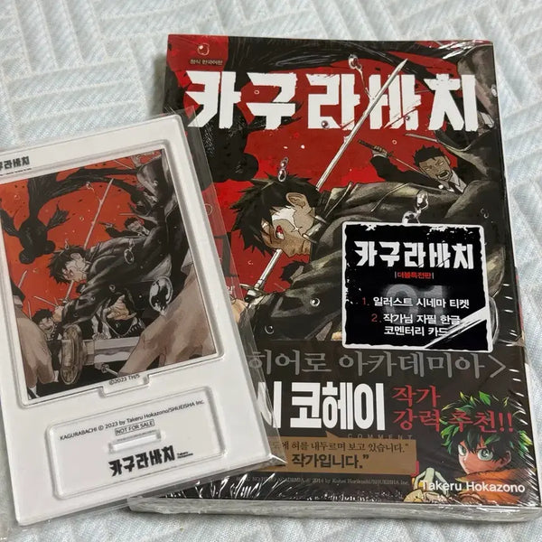 [BUNJANG] Kagurabachi Vol. 1 Double Special Edition & Kyobo Bookstore Acrylic Stand (Sealed) / 미개봉 카구라바치 1권 더블특전판 + 교보문고 아크릴 스탠드
