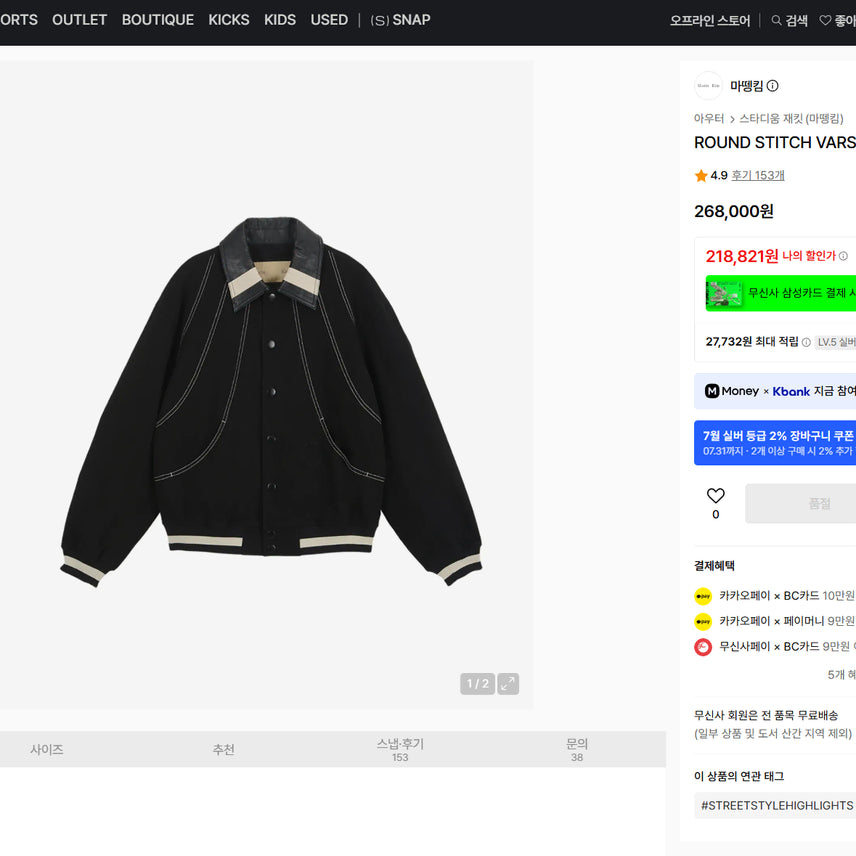 [BUNJANG] Matinkim Round Stitch Varsity Jacket / 마뗑킴 라운드 스티치 바시티 자켓 점퍼 ROUND STITCH VARSITY