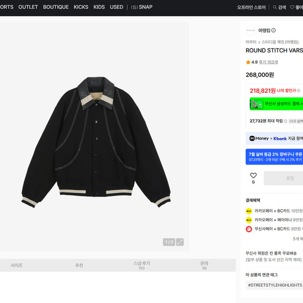 [BUNJANG] Matinkim Round Stitch Varsity Jacket / 마뗑킴 라운드 스티치 바시티 자켓 점퍼 ROUND STITCH VARSITY