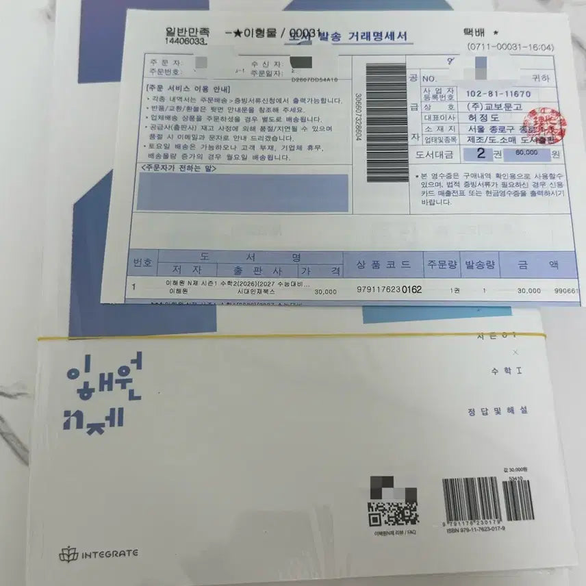 [BUNJANG] Lee Hae Won N-Je Math Vol. 1 & 2 Set / 새상품) 이해원 N제 수1.2