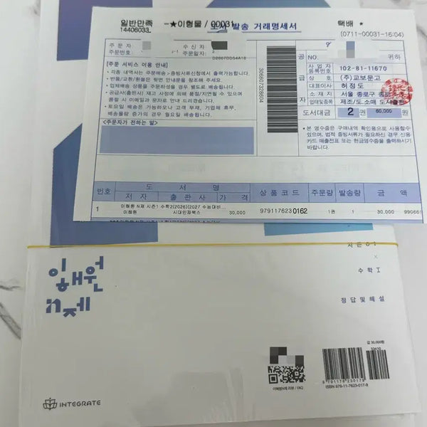 [BUNJANG] Lee Hae Won N-Je Math Vol. 1 & 2 Set / 새상품) 이해원 N제 수1.2