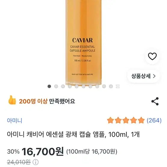[BUNJANG] Aminy Caviar Essential Radiance Capsule Ampoule 100ml / 아미니 캐비어 에센셜 광채 캡슐 앰플 100ml