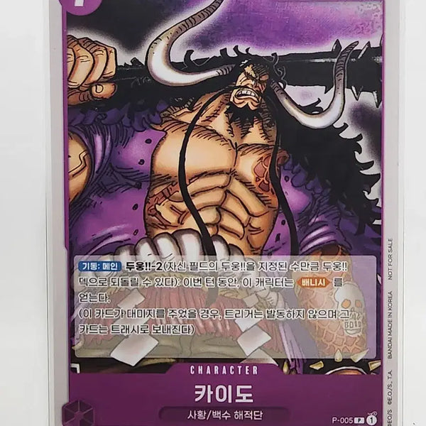 [BUNJANG] One Piece Card Kaido Promo P-005 / (한판) 원피스카드 카이도 프로모 P-005
