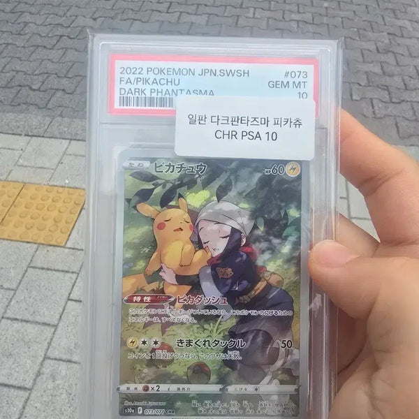 [BUNJANG] Pokemon Card Dark Fantasma Pikachu CHR PSA 10 Japanese / 포켓몬 카드 2022 다크판타즈마 피카츄 CHR PSA10 일판 교환 및 판매