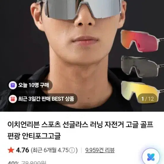 [BUNJANG] Ichieonribbon Sports Goggles Sunglasses (Chrome Silver) / 이치언리본 스포츠고글 선그라스(크롬실버)