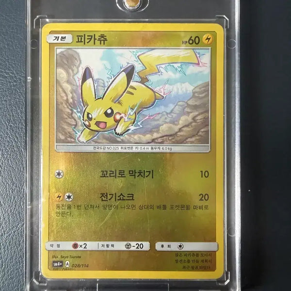 [BUNJANG] Pokemon Card Pikachu / 포켓몬카드 피카츄 판매