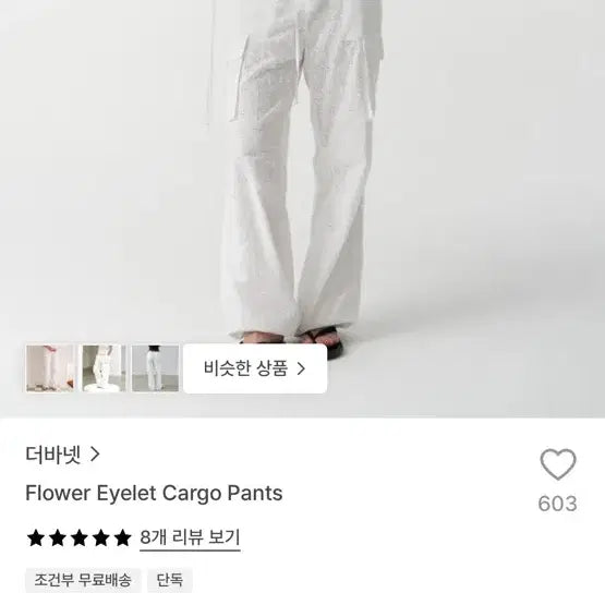 [BUNJANG] The Barnet Flower Eyelet Cargo Pants / 더바넷 플라워 아일렛 카고팬츠