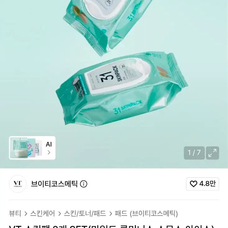 [BUNJANG] VT Skin Pack Mild (1ea) / VT 스킨팩 마일드 1개