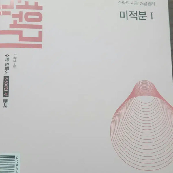 [BUNJANG] Concept Principle Calculus 1 (2022 Revision) Unused Textbook / 개념원리 22개정 미적분1 미사용 판매