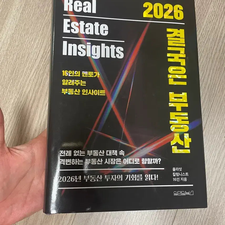 [BUNJANG] Eventually Real Estate 2026 New Book / 2026 결국은 부동산 / 새상품