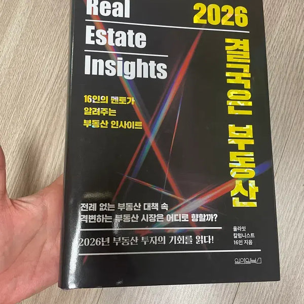 [BUNJANG] Eventually Real Estate 2026 New Book / 2026 결국은 부동산 / 새상품