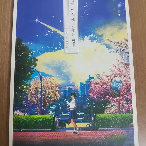 [BUNJANG] Novel Set / 소설 판매해요