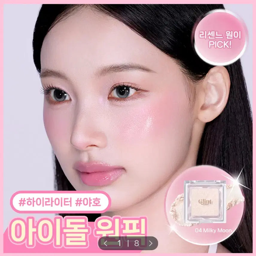 [BUNJANG] Glint Highlighter Milky Moon & Peach Moon / 글린트 하이라이터 04 밀키문 , 05 피치문
