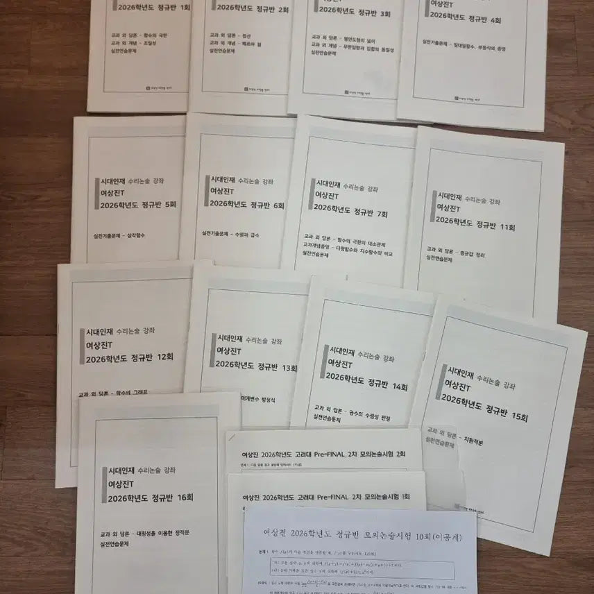 [BUNJANG] 2026 Yeo Sangjin T Math Logic Regular Course Mock Exam Materials / 2026 시대인재 여상진T 수리논술 정규반 단과 모의, 고대 자료
