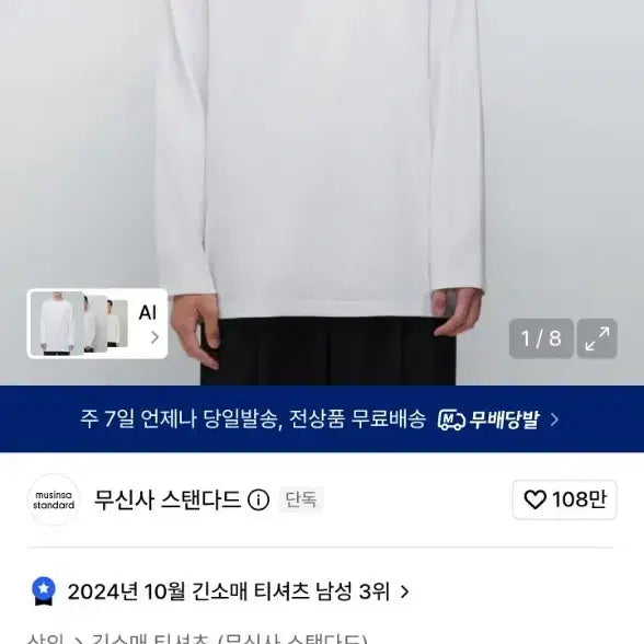 [BUNJANG] Musinsa Layered Crew Neck Long Sleeve T-Shirt White L Size / 무신사 레이어드 크루 넥 긴소매 티셔츠_일반 기장 [화이트] L사이즈