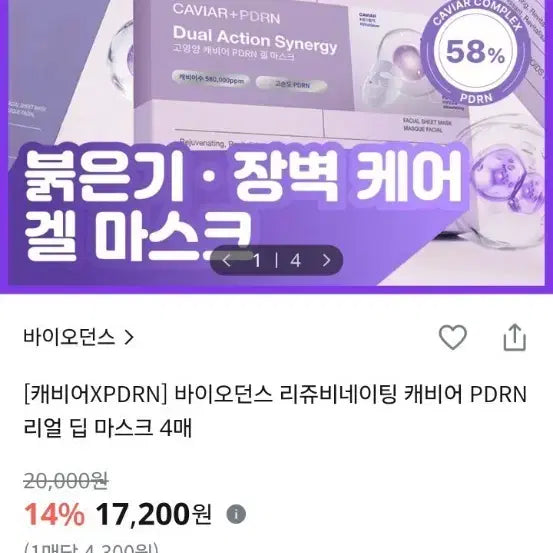 [BUNJANG] Biodance PDRN Caviar Mask Pack (4 Sheets) / 바이오던스 pdrn 마스크팩 4개입
