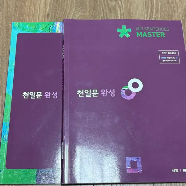 [BUNJANG] Cheonilmun Complete Edition / 천일문 완성