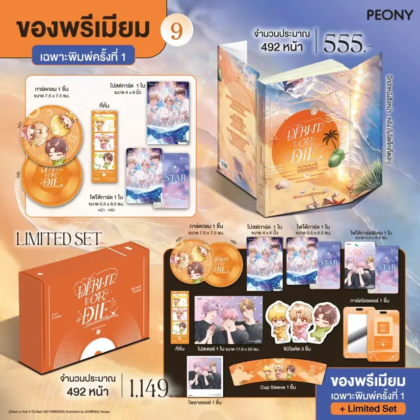 [BUNJANG] Death's Game Thai Edition Split Set Vol. 9 + Testar Postcard Set / 데못죽 태국판 분철 9권 한정판 + 테스타 엽서 세트 8권도 원하시면 이야기해주세요