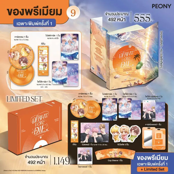 [BUNJANG] Death's Game Thai Edition Split Set Vol. 9 + Testar Postcard Set / 데못죽 태국판 분철 9권 한정판 + 테스타 엽서 세트 8권도 원하시면 이야기해주세요