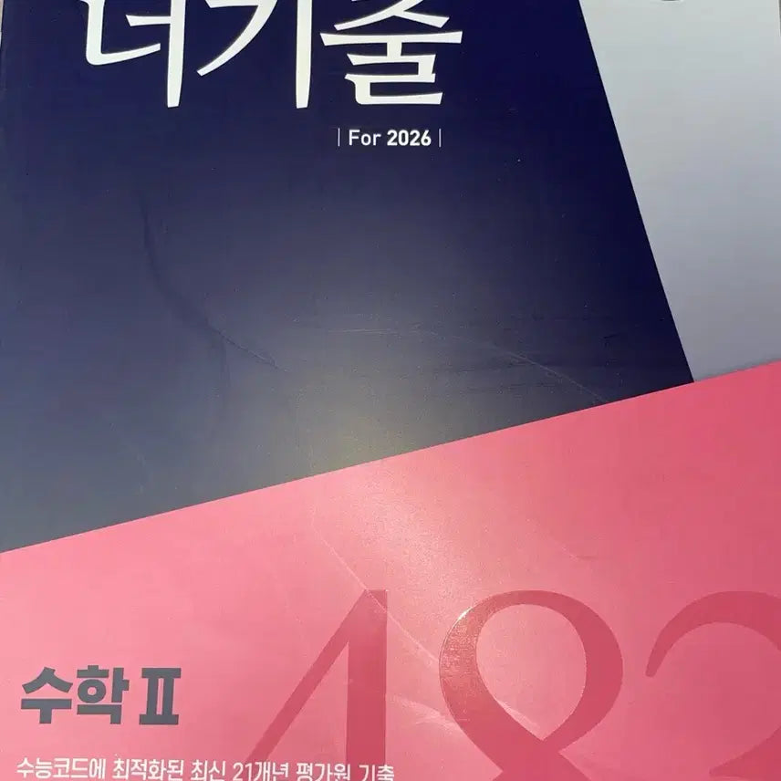 [BUNJANG] Nugichul Calculus 2 Textbook / 너기출 수2