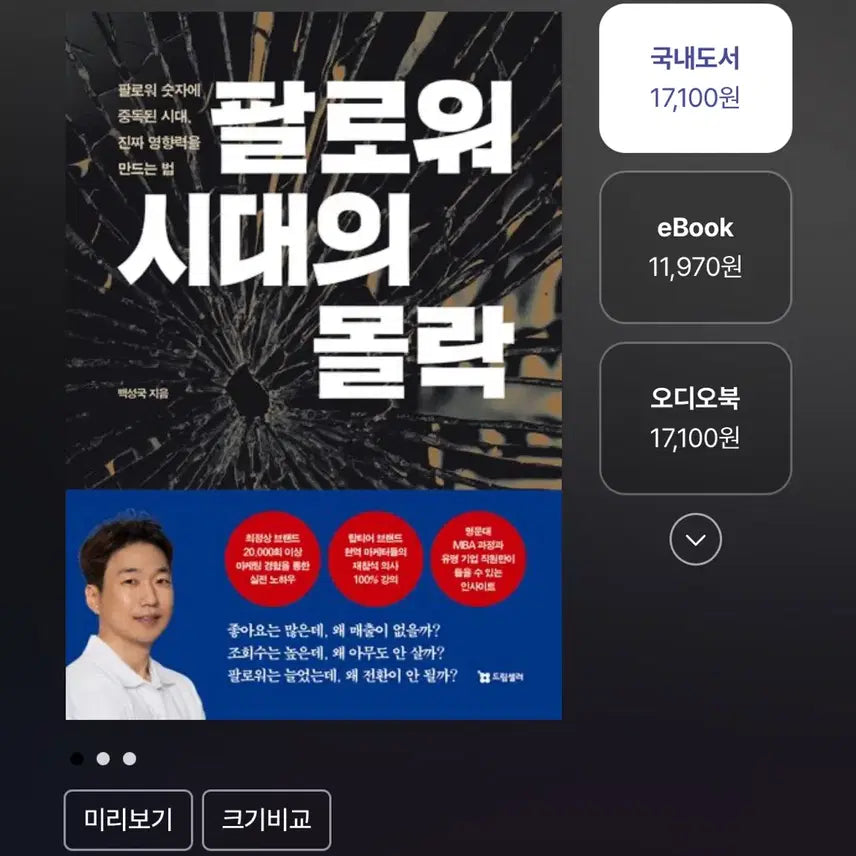 [BUNJANG] The Fall of the Follower Era / 팔로워 시대의 몰락