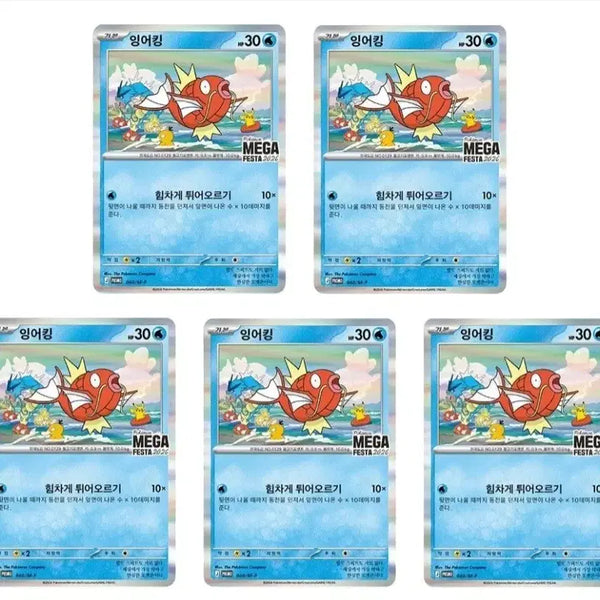 [BUNJANG] Gyarados Promo 5 Cards Bundle Set / 잉어킹 프로모 5장