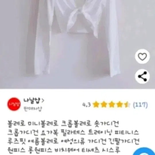 [BUNJANG] White Cropped Bolero Cardigan / 화이트 크롭 볼레로 가디건(1번착용)