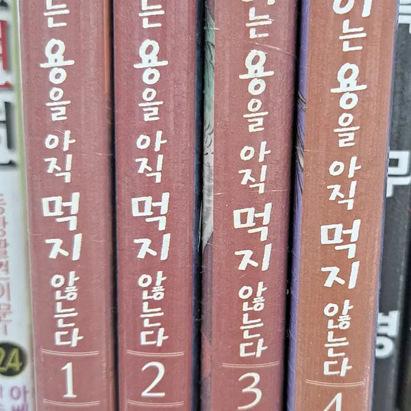 [BUNJANG] Tiger Does Not Eat Dragon Yet (Horangi-neun Ajik Yong-eul Meokji Anneunda) Complete Set (Volumes 1-5) - Unsealed / 호랑이는 아직 용을 먹지 않는다 1-5 미개봉 만화짱많아 프로안전상점