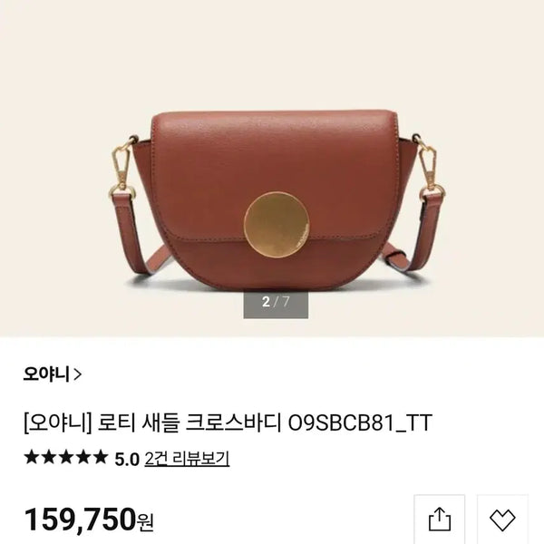 [BUNJANG] Oryany Rotti Saddle Crossbody Bag / 오야니 로티 새들 크로스바디 소가죽 크로스백