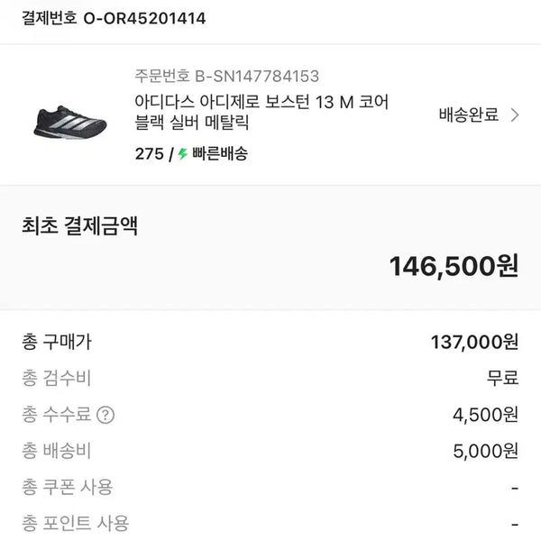 [BUNJANG] Adidas Adizero Boston 13 Running Shoes (Size 275) / (270교환) 아디다스 아디제로 보스턴13 275