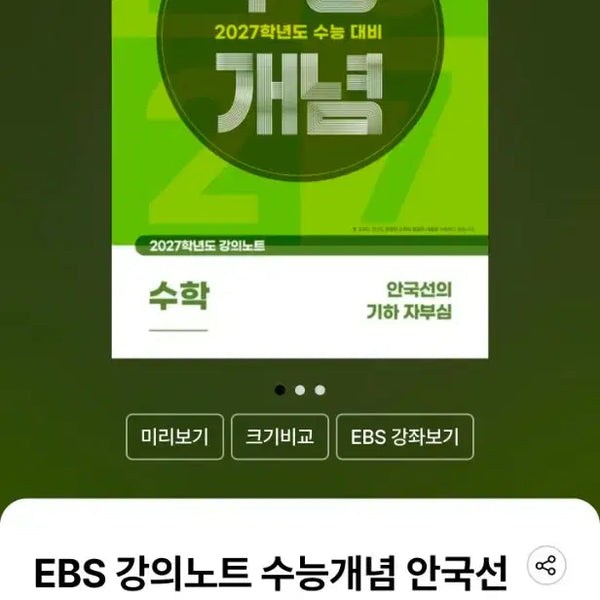 [BUNJANG] EBS Concept Study Notes for 2027 Korean SAT (Geometry, Chemistry II, Physics II) / EBS 강의노트 수능개념(2027 수능 대비) 판매합니다. 기하, 화2, 물2