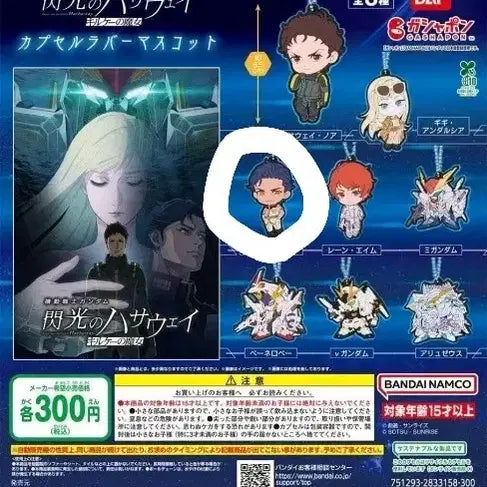 [BUNJANG] Gundam Hathaway's Flash Kenneth Rubber Strap Keychain / (교환/판매)건담 섬광의 하사웨이 러버 스트랩 키링 케네스