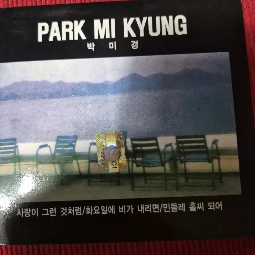 [BUNJANG] Park Mi-kyung 1st Album 'Doraji' CD / 박미경 1집 민들레홀씨되어 음반시디