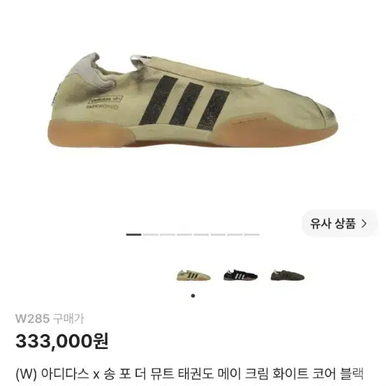 [BUNJANG] Adidas Song for the Mute Taekwondo May Cream White 280 / 아디다스 송포더뮤트 태권도 메이 크림화이트 280