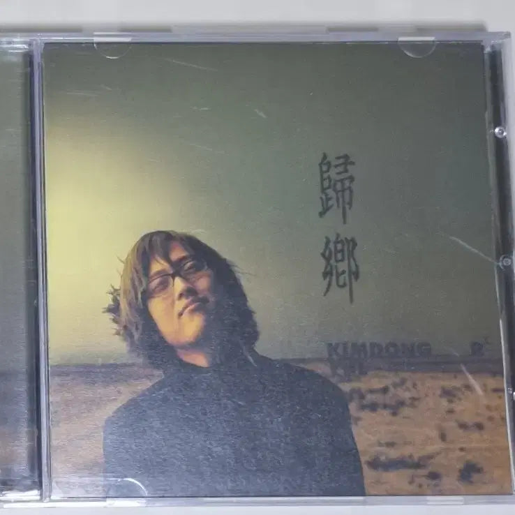 [BUNJANG] Kim Dong Ryul 3rd Album Unsealed CD / 김동률 3집 (개봉 CD) 다시 사랑한다 말할까, 사랑한다는 말