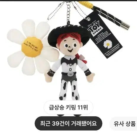 [BUNJANG] PEACEMINUSONE x Toy Story Firsthand Plush Keychain / 피스마이너스원 x 토이 스토리 퍼스트팬 플러시 키링 제시