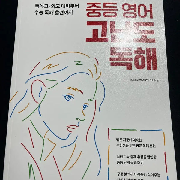 [BUNJANG] Nexus Middle School English Reading Comprehension Training Textbook / 넥서스 중등 영어 독해 훈련