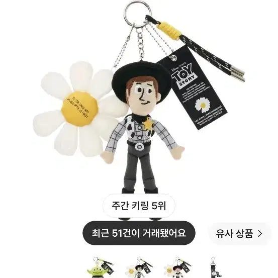 [BUNJANG] PEACEMINUSONE x Toy Story Woody Plush Keychain / 피스마이너스원 토이스토리 우디 플러시 키링