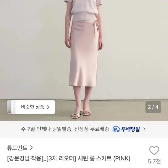 [BUNJANG] TUDMENT Satin Long Skirt Pink L / (새상품)튜드먼트 새틴 롱 스커트 핑크 L