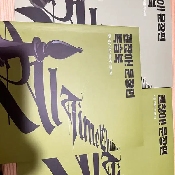 [BUNJANG] Jo Jung-sik 'Gwaenchanha' Sentence Set (Full Set) / 조정식 괜찮아문장편 풀세트