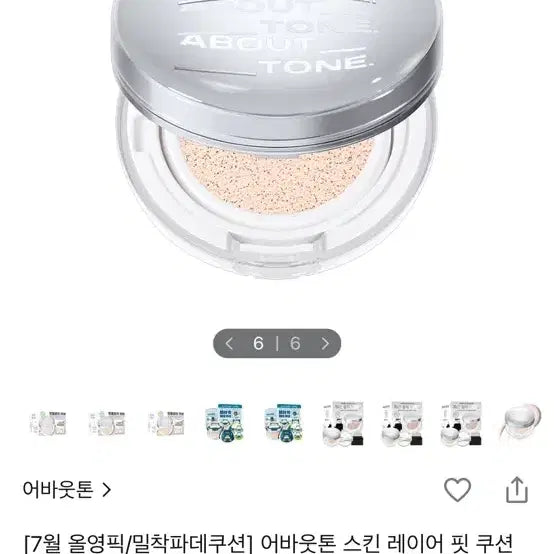 [BUNJANG] About Tone Skin Layer Fit Cushion 13g Refill / 어바웃톤 스킨 레이어 핏 쿠션 13g 리필