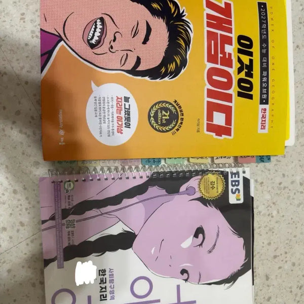 [BUNJANG] 2027 Lee Ki-sang Korean Geography Concept + EBS Korean Geography Special Lecture Textbook Set / 2027 이기상 이것이 개념이다 한국지리 + EBS 수능특강 한국지리