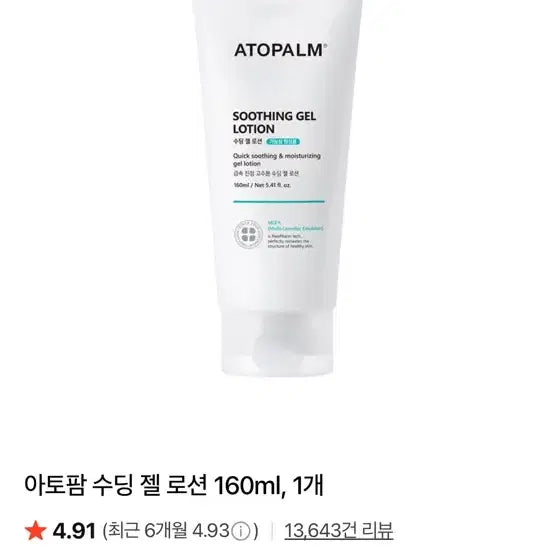 [BUNJANG] Atopalm Soothing Gel Lotion 160ml / 새상품 아토팜 수딩 젤 로션 160m