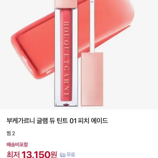 [BUNJANG] Bouquet Garni Glam Dew Tint 01 Peach Ade / 부케가르니 글램 듀 틴트 01 피치 에이드