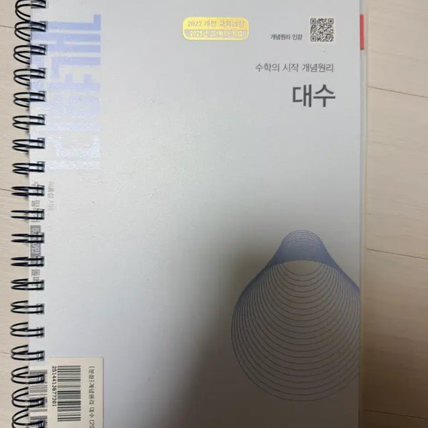 [BUNJANG] Concept Principles Algebra Textbook / 문제집 팔아요