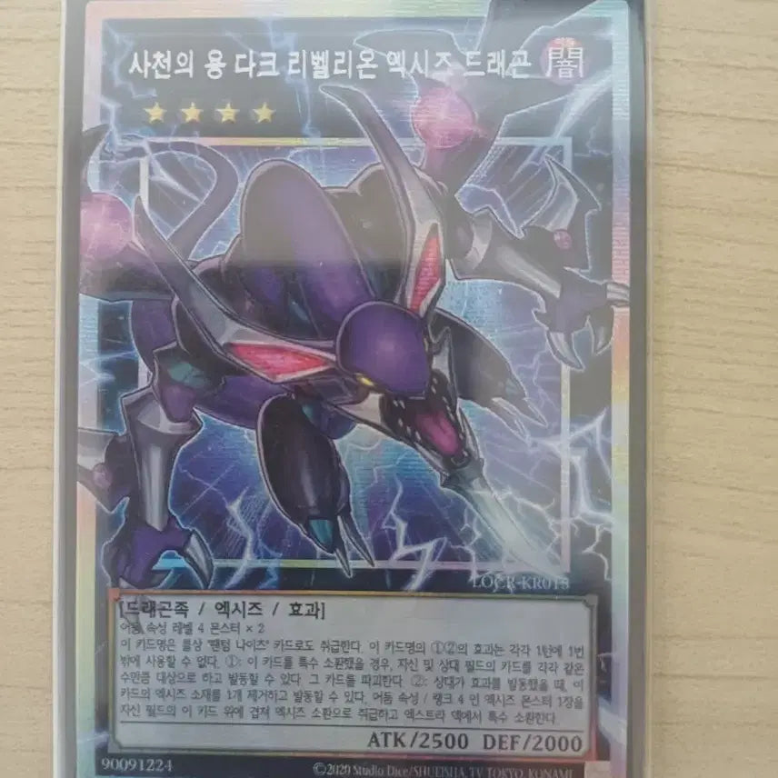 [BUNJANG] Sachen Dragon Dark Rebellion Xyz Dragon Over Burst / 사천의 용 다크 리벨리온 엑시즈 드래곤 오버프싴