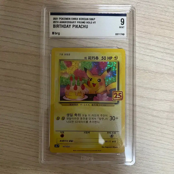 [BUNJANG] Pokemon 25th Anniversary Pikachu Promo Card / 포켓몬 카드 25주년 기념 피카츄 프로모 카드