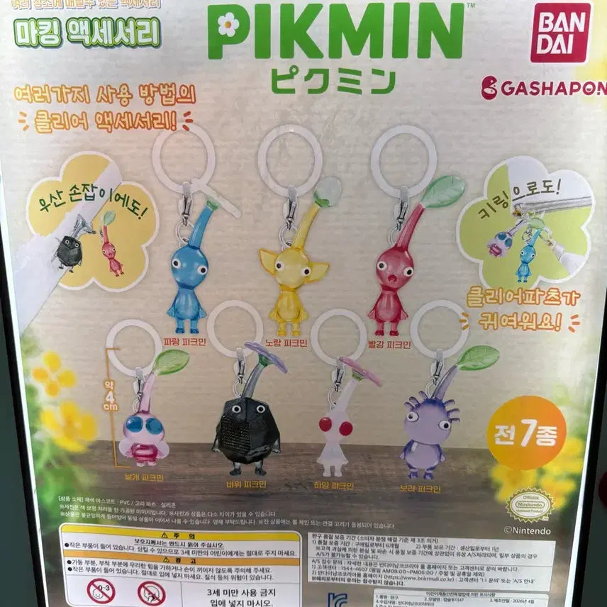[BUNJANG] Pikmin Mejikaru Gacha (Wings) Sealed / 피크민 메지루시 가챠 (날개)