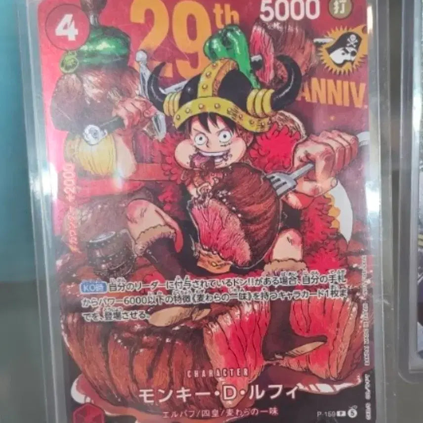 [BUNJANG] One Piece 29th Anniversary Monkey D. Luffy "Meat Luffy" Card / 원피스 29주년 기념 몽키 D 루피 카드 고기루피