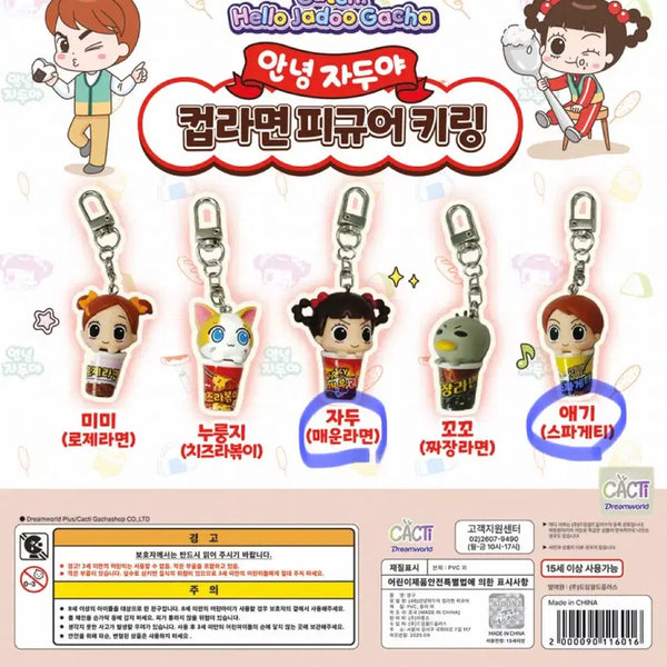 [BUNJANG] Annyeongjaduya Cup Ramyun Keychain / 안녕자두야 컵라면 키링 교환